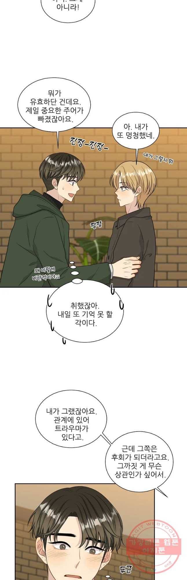 말하지 말까 외전4화 연애 전 3 24