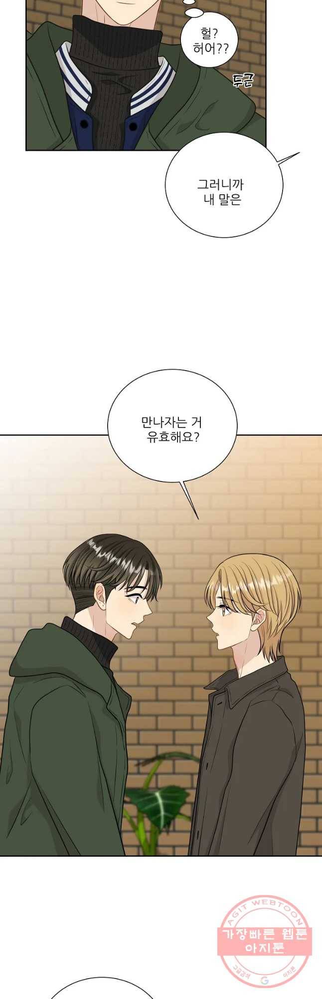 말하지 말까 외전4화 연애 전 3 25
