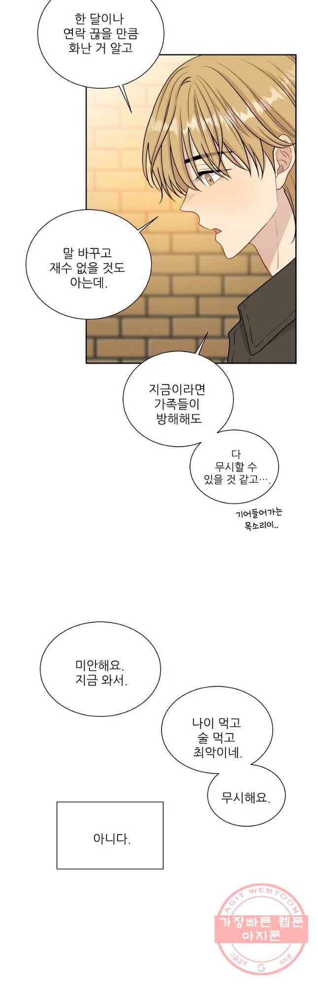 말하지 말까 외전4화 연애 전 3 26