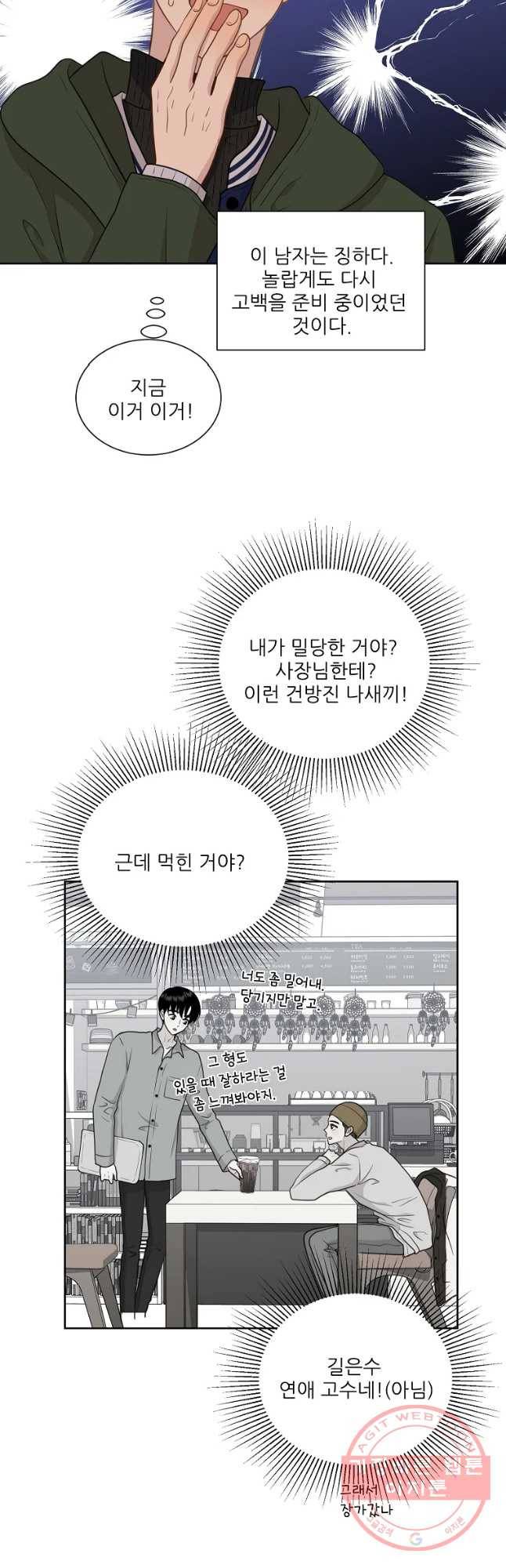 말하지 말까 외전4화 연애 전 3 28