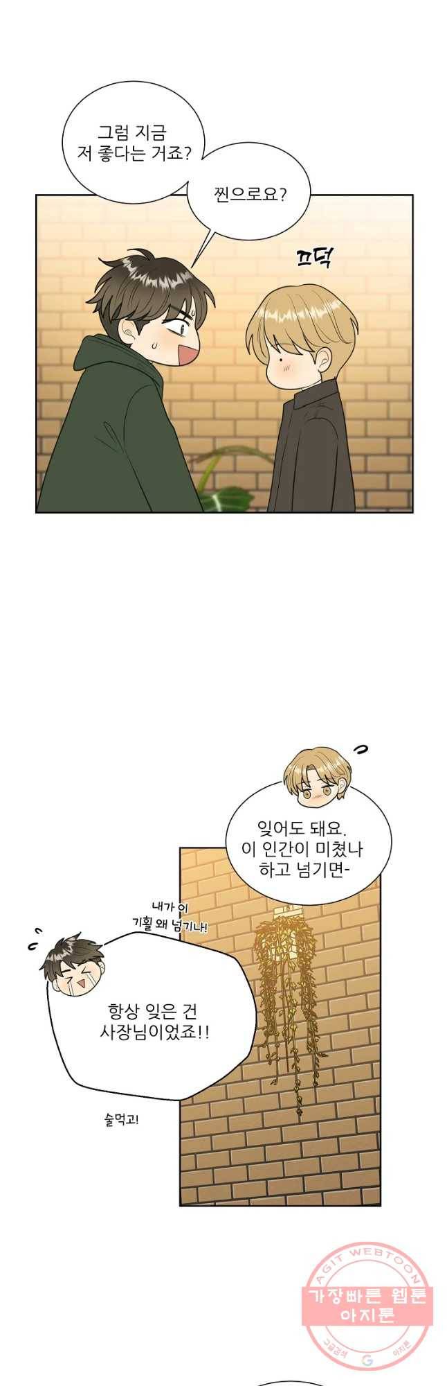 말하지 말까 외전4화 연애 전 3 29