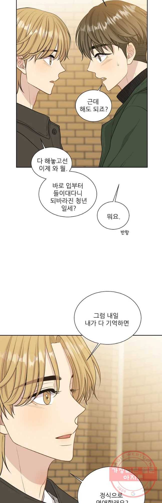 말하지 말까 외전4화 연애 전 3 32