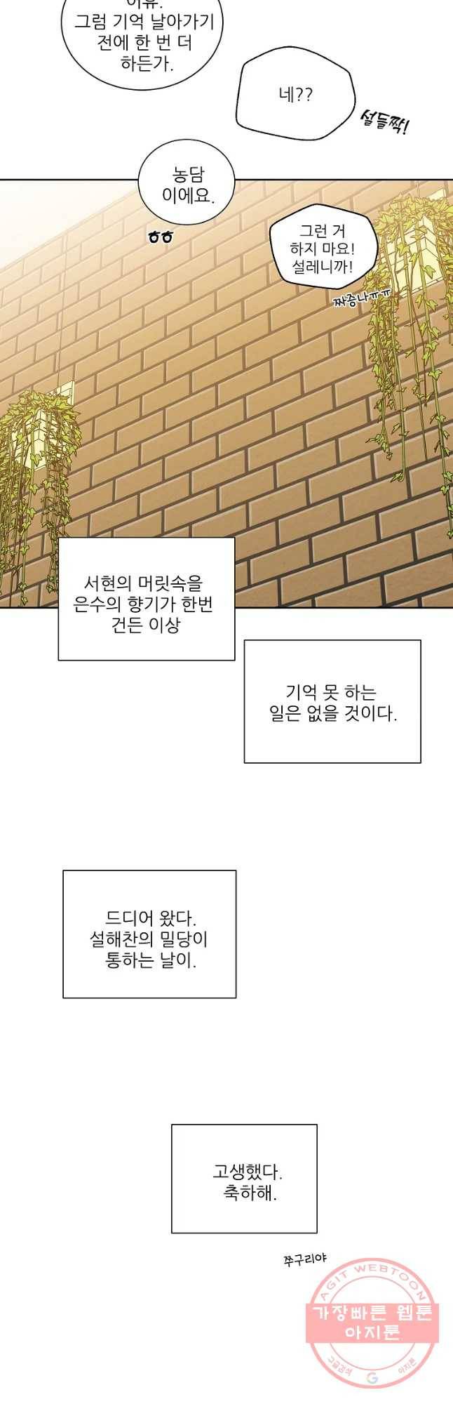 말하지 말까 외전4화 연애 전 3 34