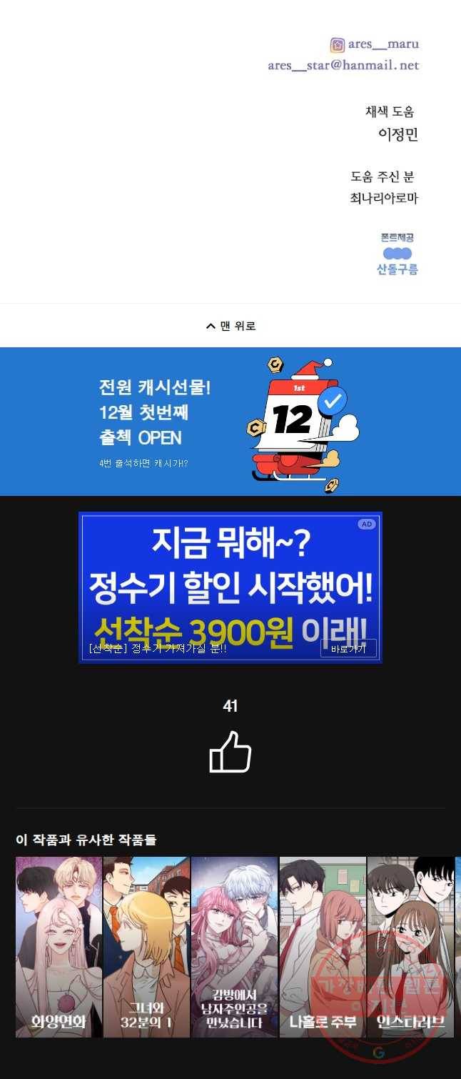말하지 말까 외전4화 연애 전 3 36