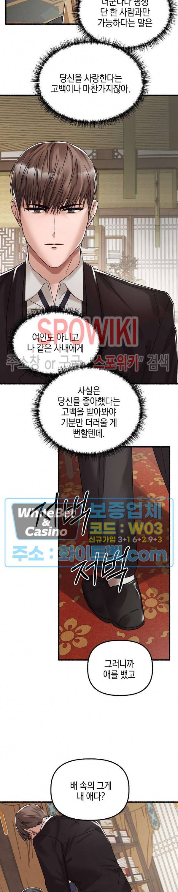 화대 (花代) 30화 2