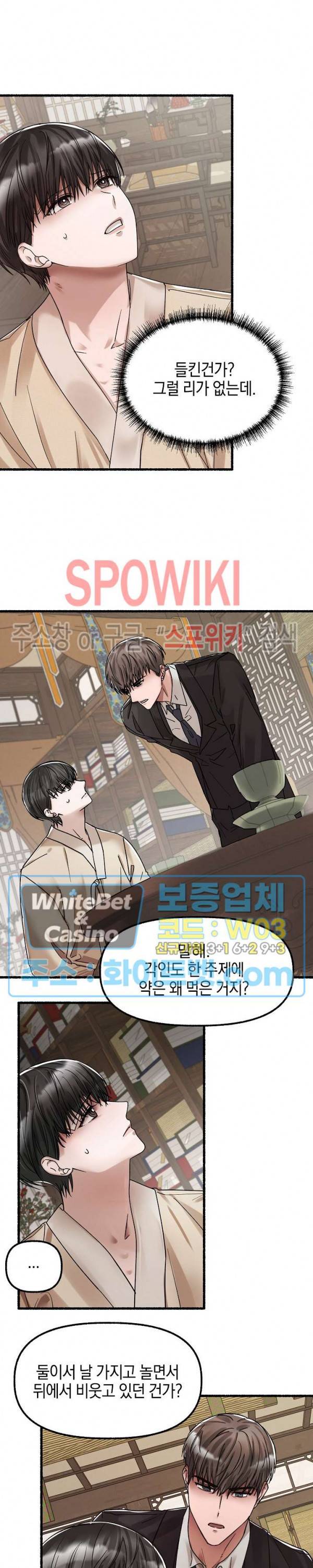 화대 (花代) 30화 4