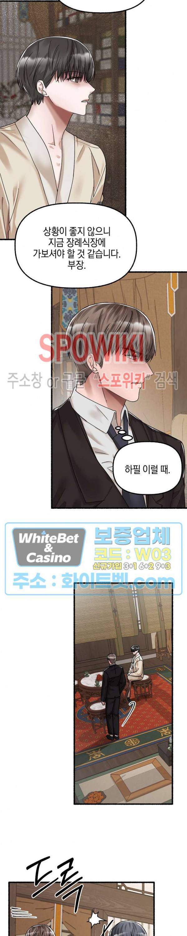 화대 (花代) 30화 8