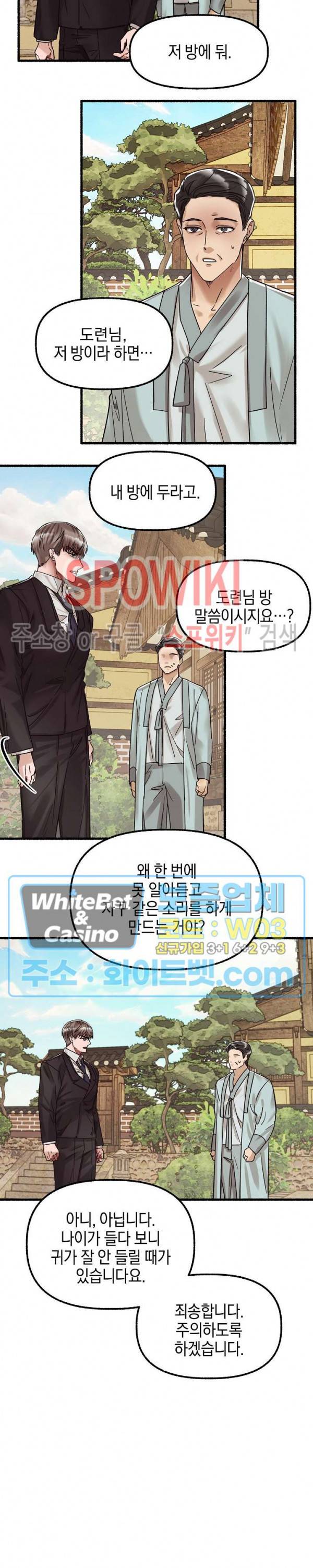 화대 (花代) 30화 12