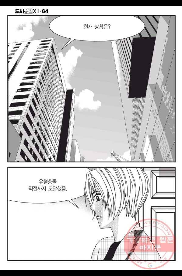 도시정벌 11부 190화 3