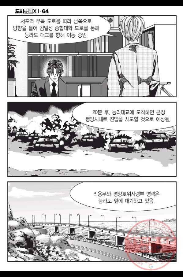 도시정벌 11부 190화 5