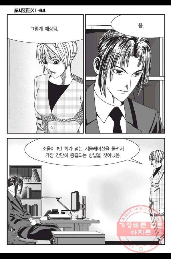 도시정벌 11부 190화 7