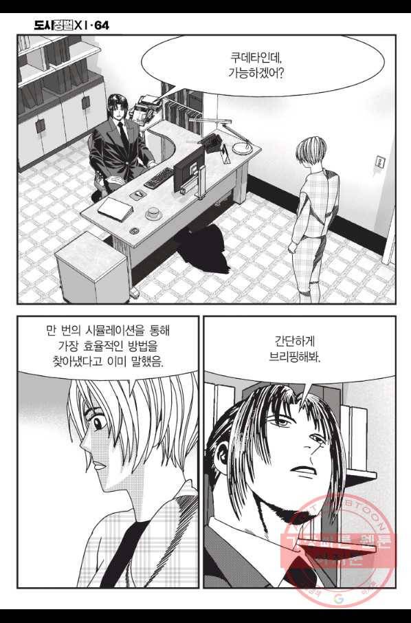 도시정벌 11부 190화 13