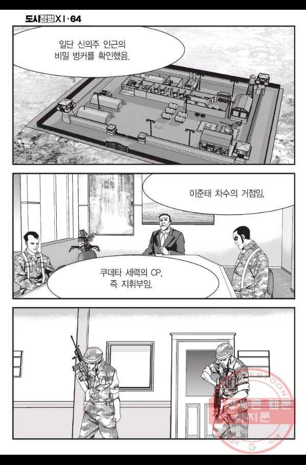 도시정벌 11부 190화 15