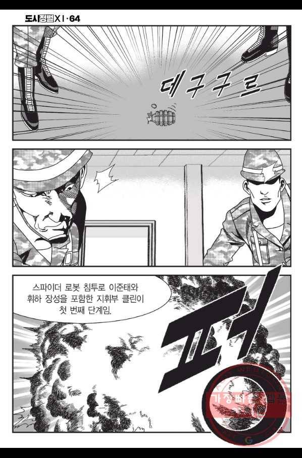 도시정벌 11부 190화 17