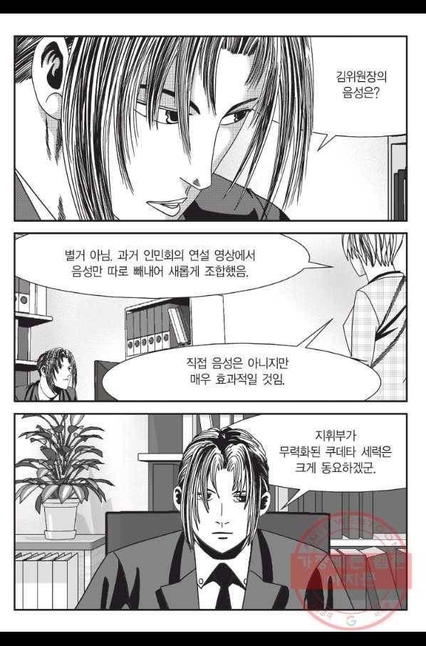도시정벌 11부 190화 22