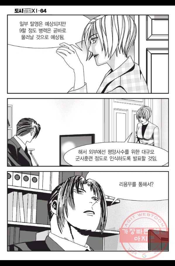 도시정벌 11부 190화 23