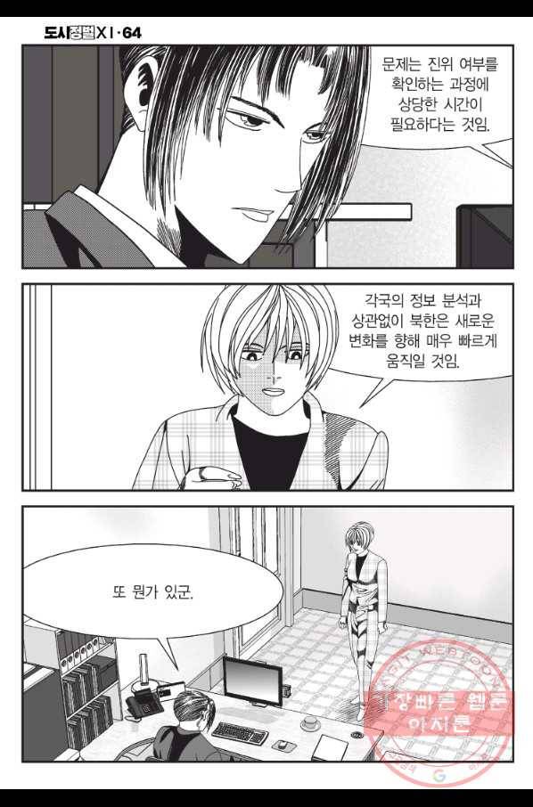 도시정벌 11부 190화 25