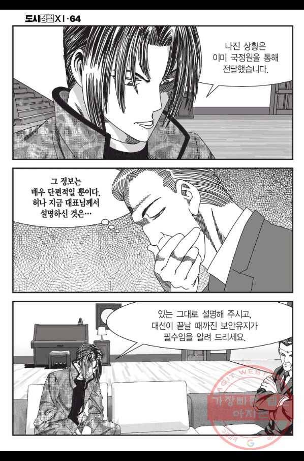 도시정벌 11부 190화 33
