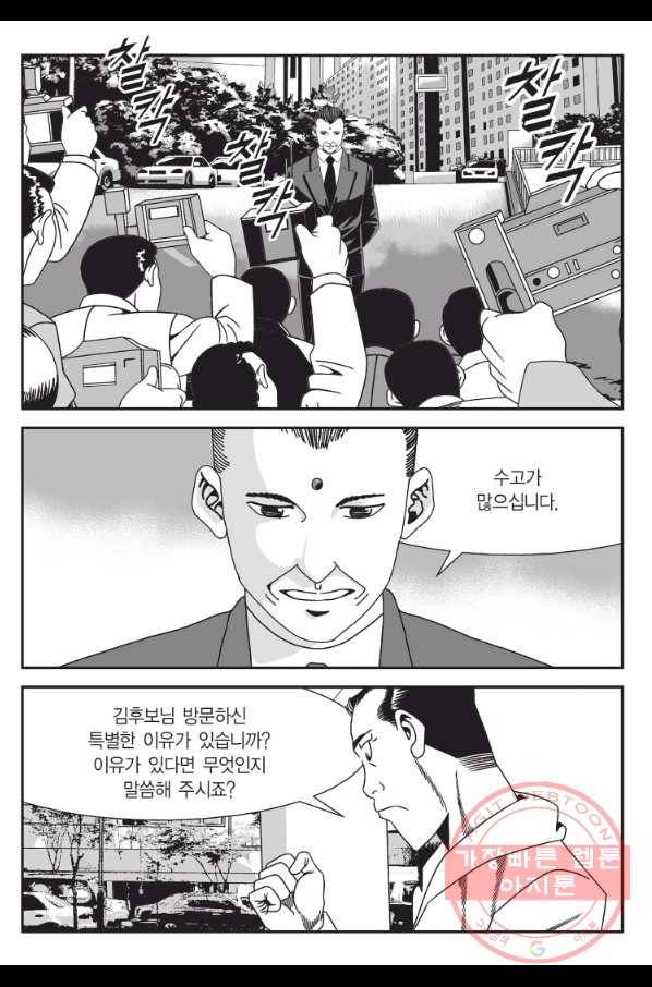 도시정벌 11부 190화 38