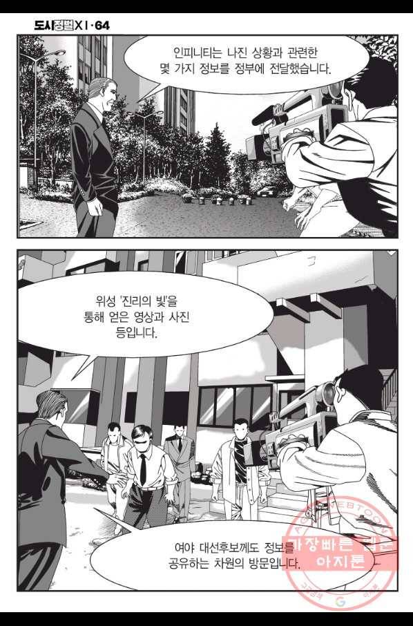 도시정벌 11부 190화 39