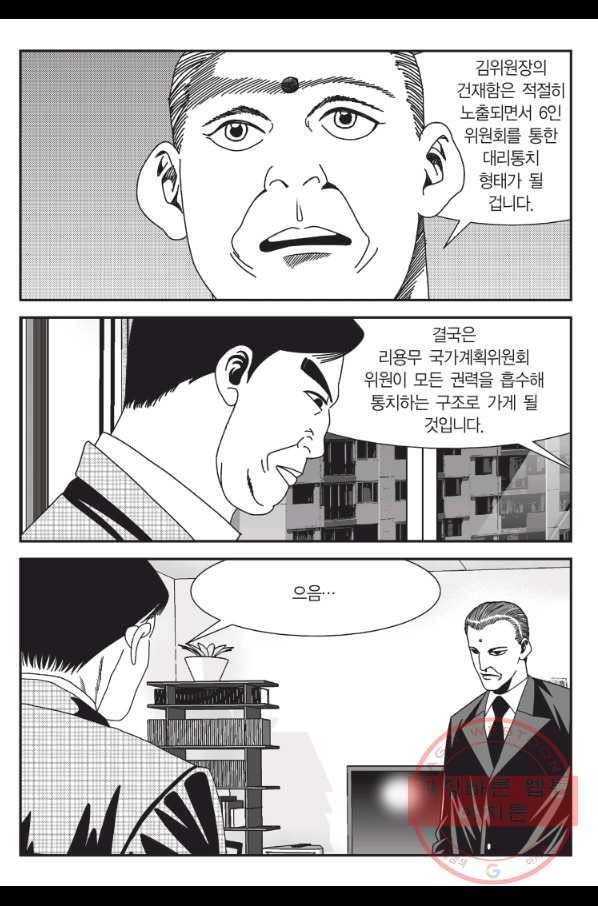 도시정벌 11부 190화 42
