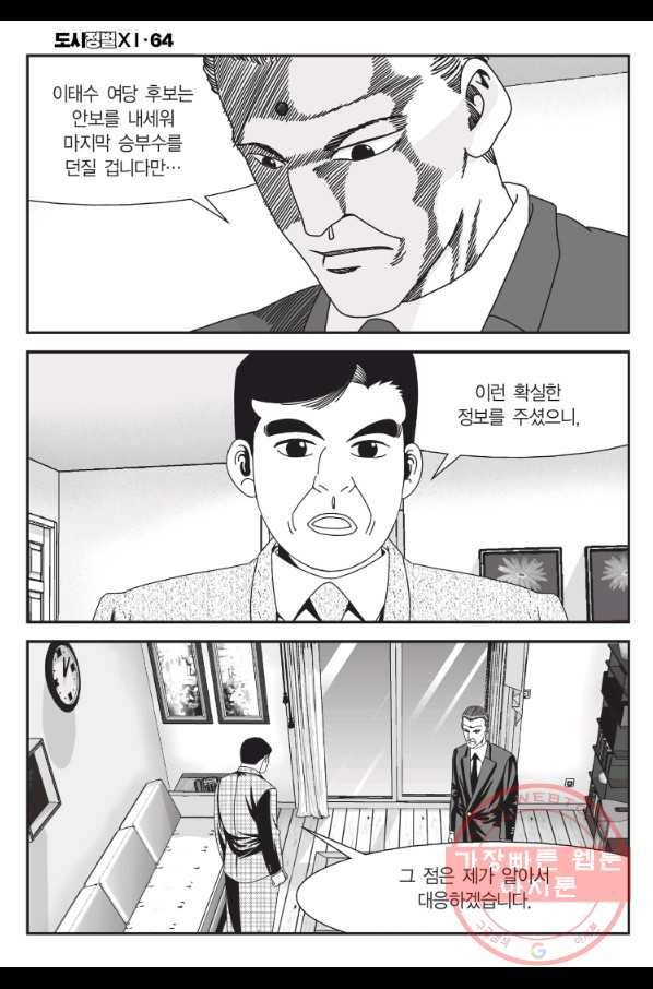 도시정벌 11부 190화 43