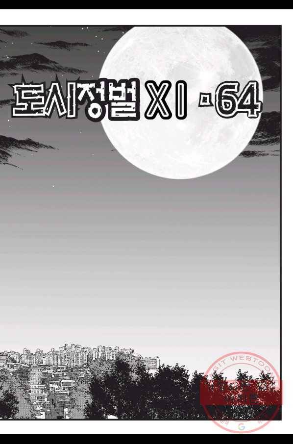 도시정벌 11부 190화 46