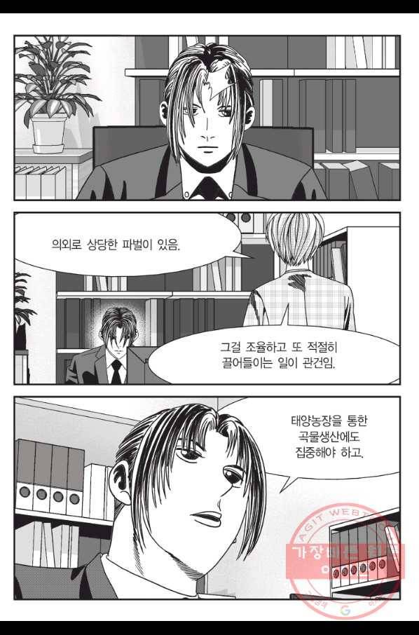 도시정벌 11부 190화 50