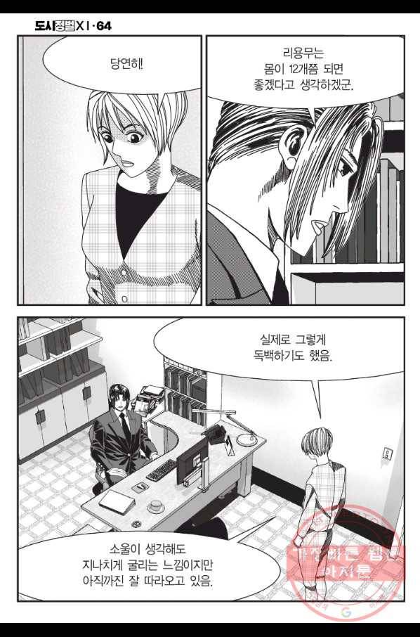 도시정벌 11부 190화 51