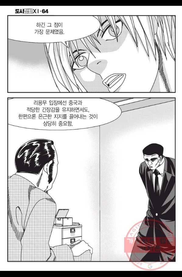 도시정벌 11부 190화 53