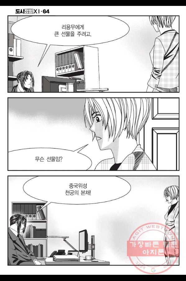 도시정벌 11부 190화 55