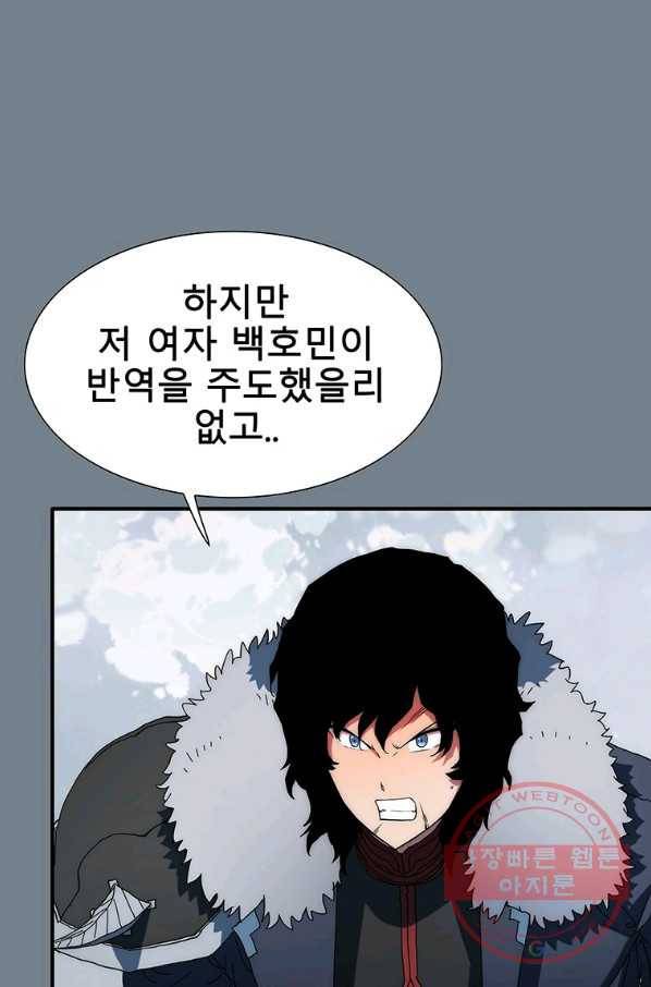 성좌들이 나만 좋아해 34화 3