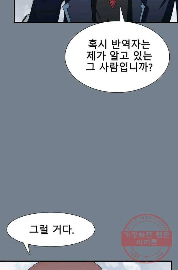 성좌들이 나만 좋아해 34화 4