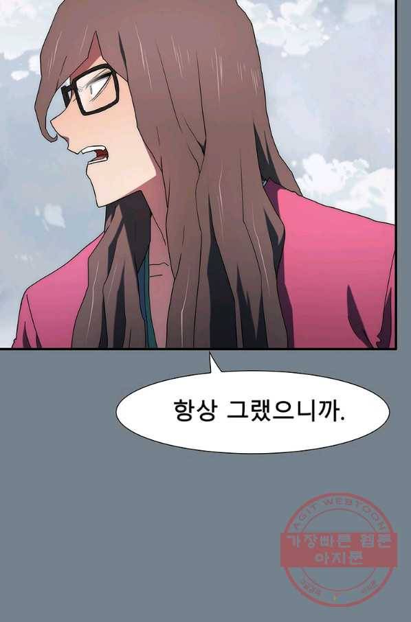 성좌들이 나만 좋아해 34화 5