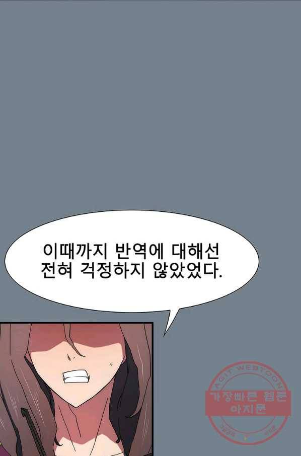 성좌들이 나만 좋아해 34화 7