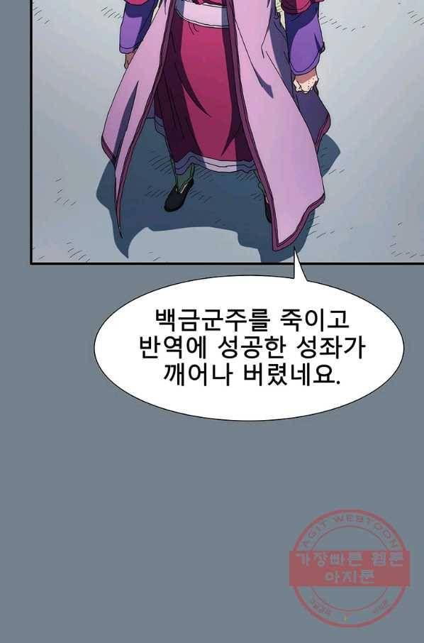 성좌들이 나만 좋아해 34화 10