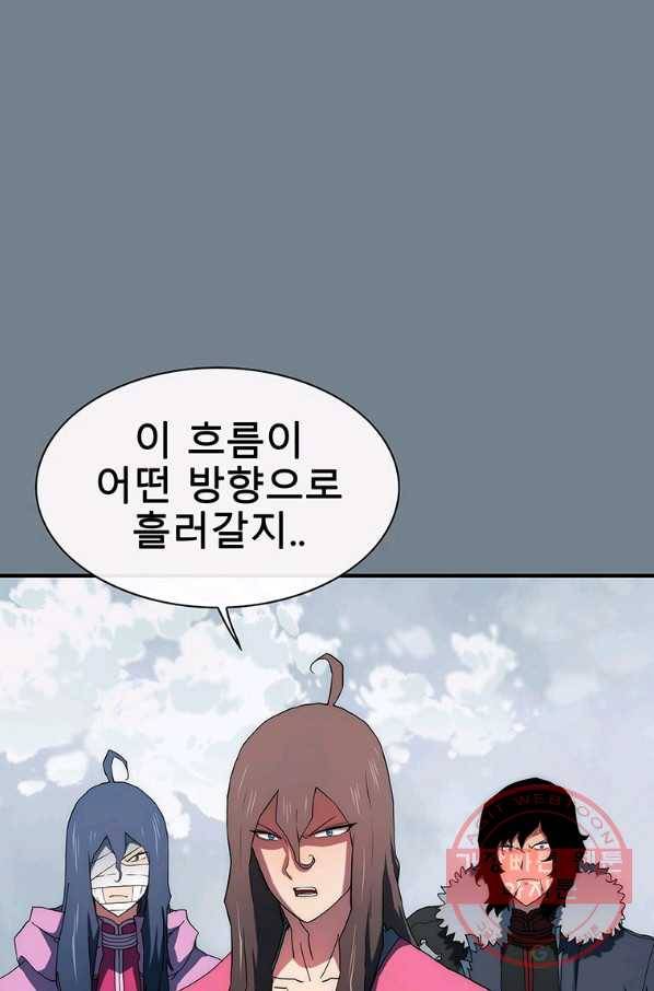 성좌들이 나만 좋아해 34화 11