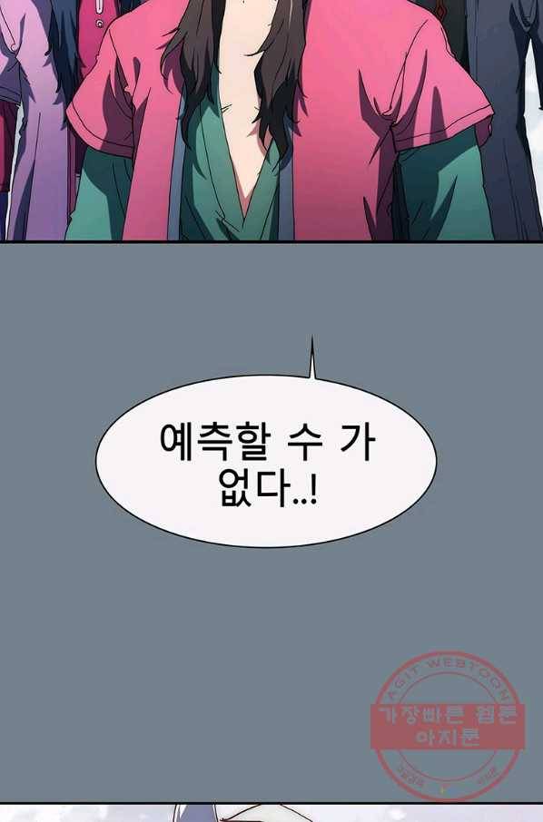 성좌들이 나만 좋아해 34화 12