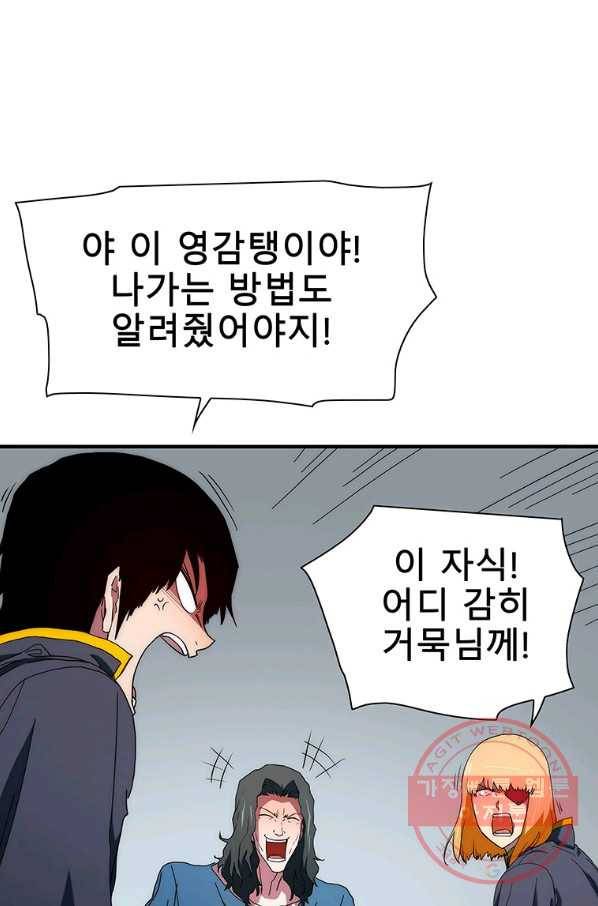 성좌들이 나만 좋아해 34화 18