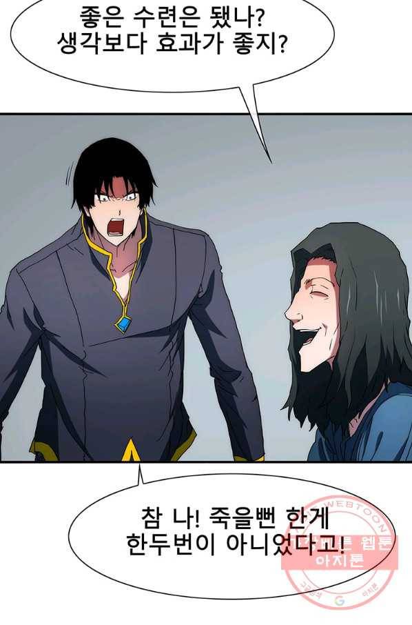 성좌들이 나만 좋아해 34화 20