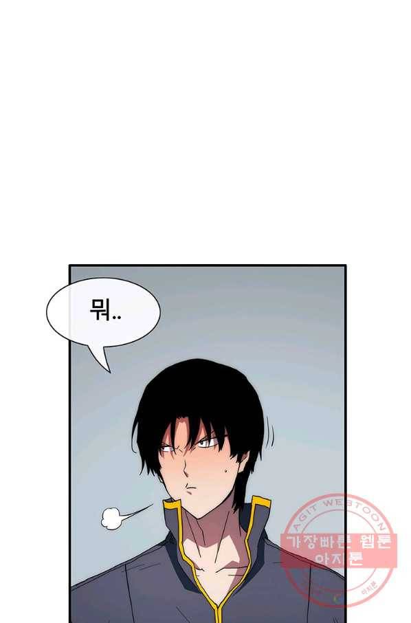 성좌들이 나만 좋아해 34화 21