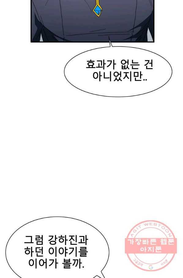 성좌들이 나만 좋아해 34화 22