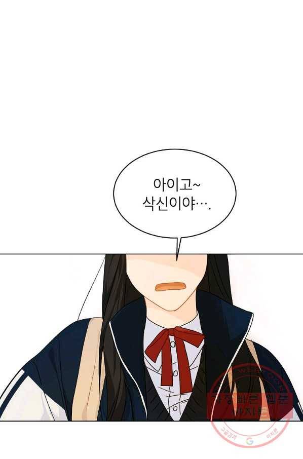 내일의 으뜸 28화 1