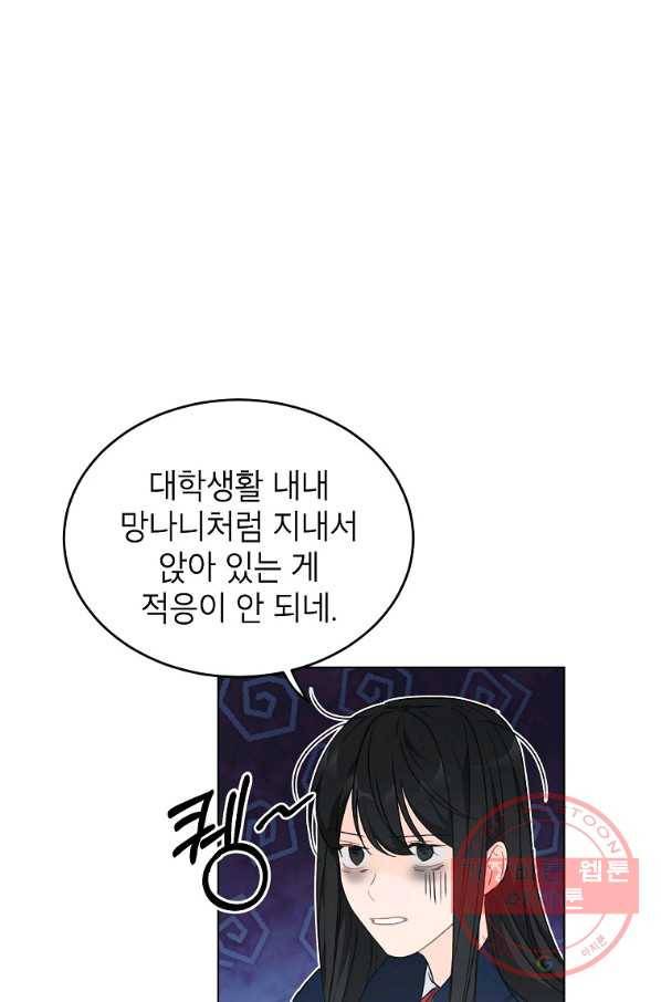 내일의 으뜸 28화 2