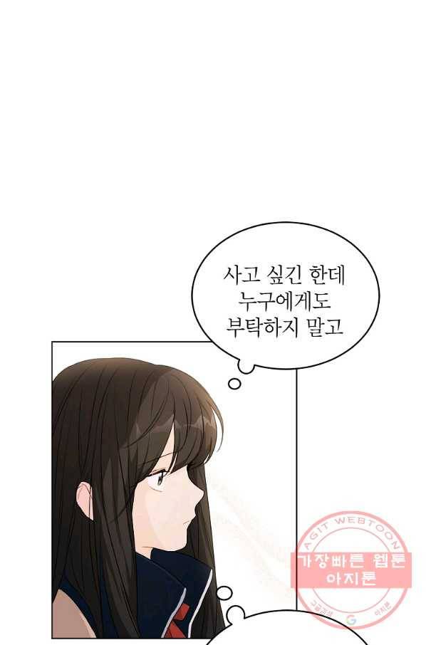 내일의 으뜸 28화 13