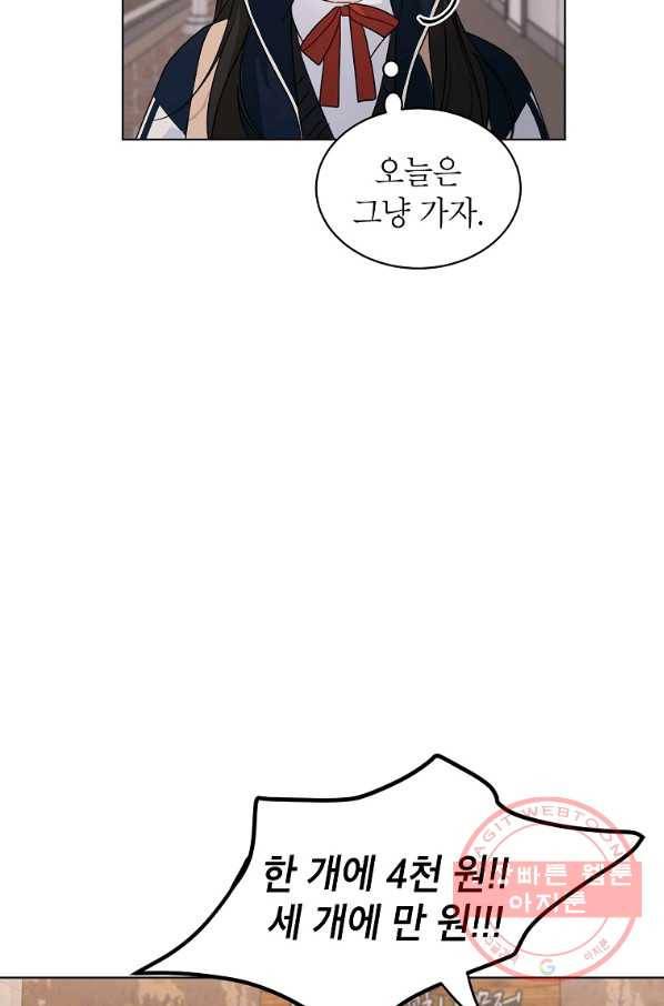 내일의 으뜸 28화 15