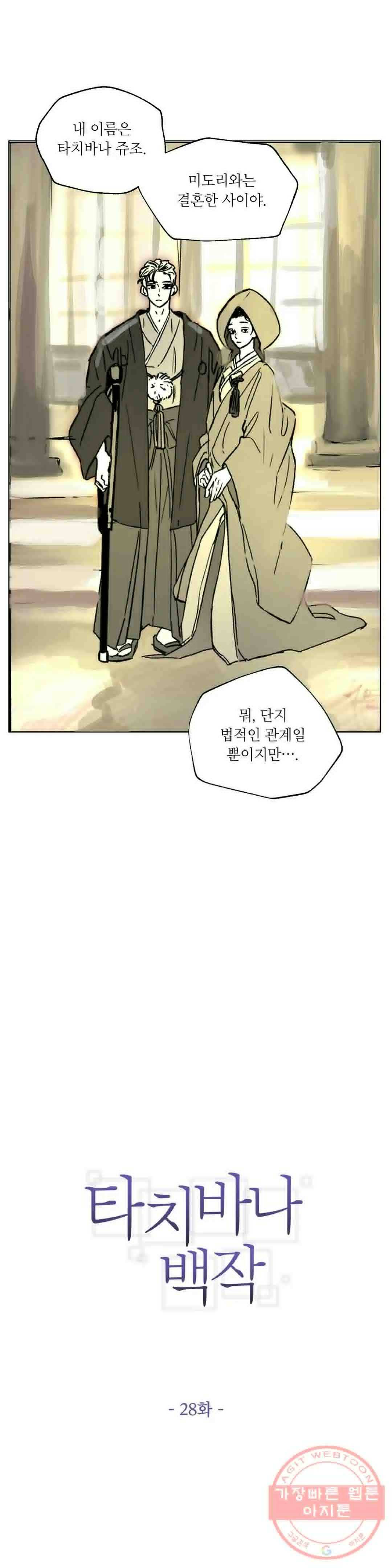 타치바나 백작 28화 1