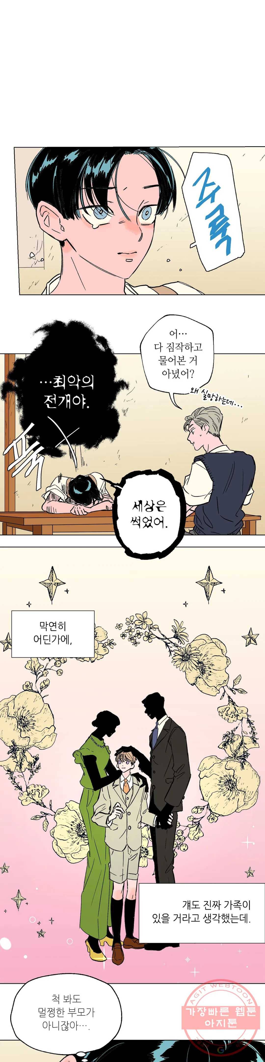 타치바나 백작 28화 2