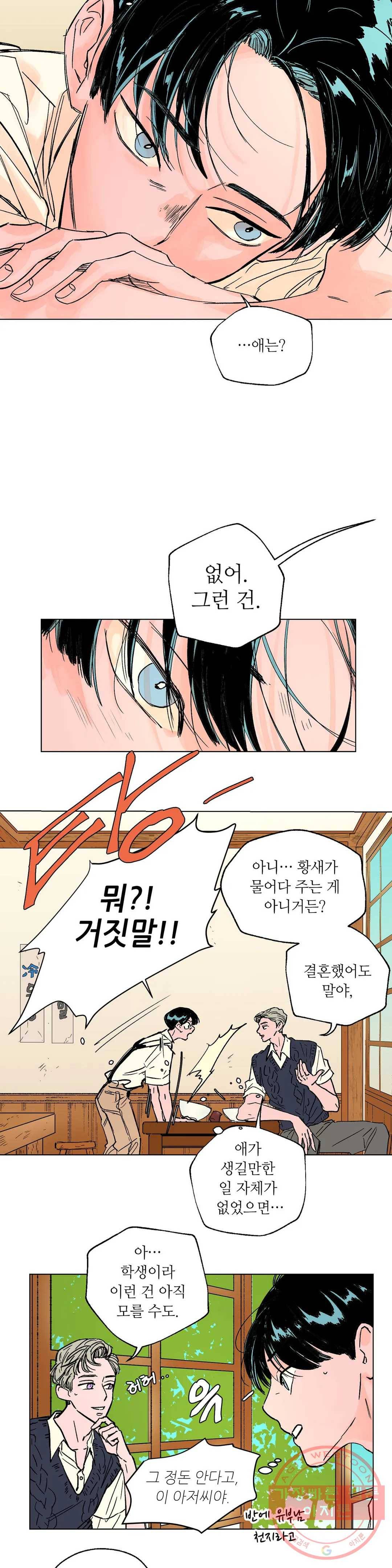 타치바나 백작 28화 3