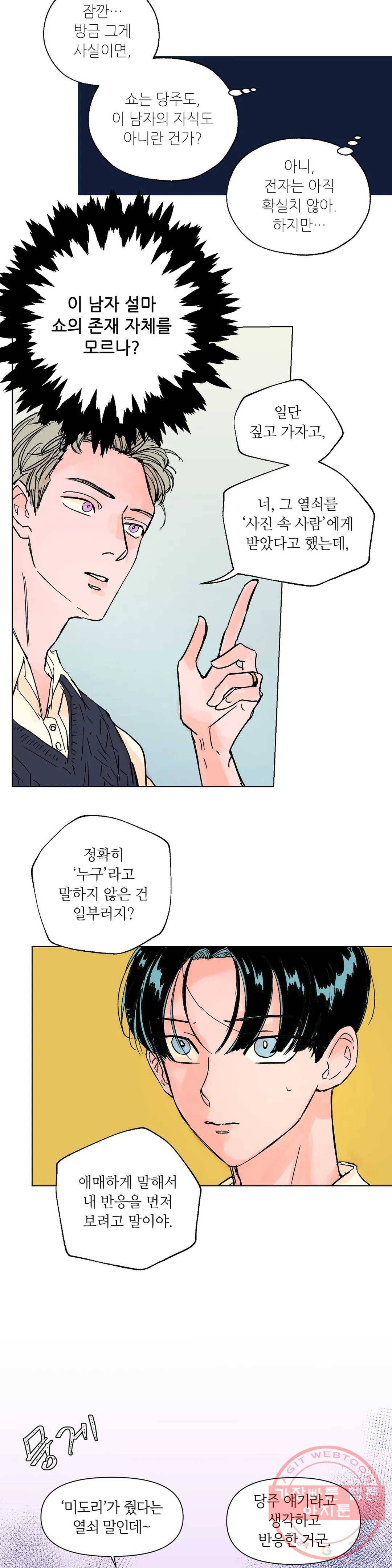 타치바나 백작 28화 4